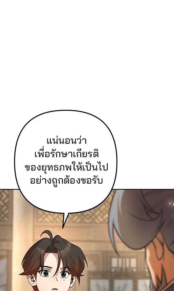 พอแล้วขันที อยากมีเจ้าโลก ตอนที่ 25 รูปที่ 101