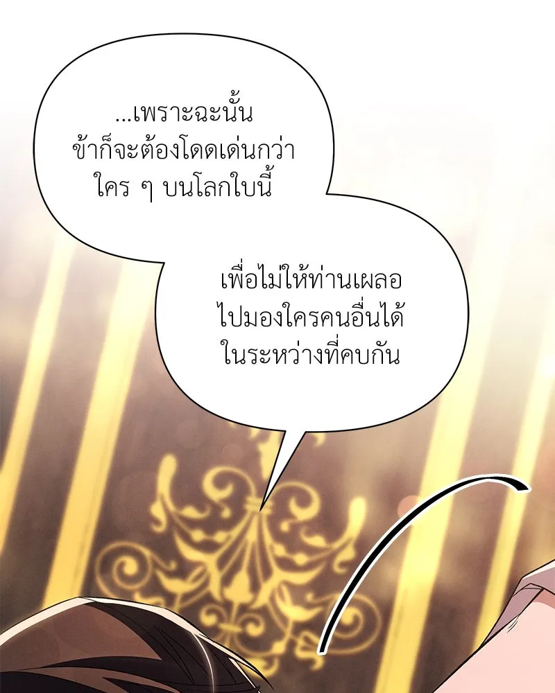 โอ้ ศัตรูที่รัก ตอนที่ 79 รูปที่ 44