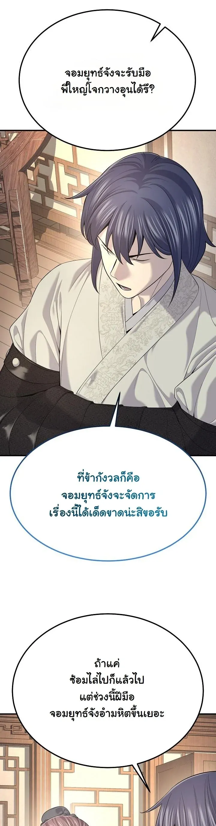 Monopolizing All Opportunities ชะตาฟ_าประทาน ข_าขอฮ_บเพ_ยงผ_เด_ยว ตอนที่ ตอนที่ 23 รูปที่ 24