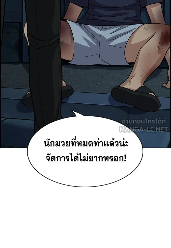 การศึกษาที่แท้จริง ตอนที่ 250 รูปที่ 66