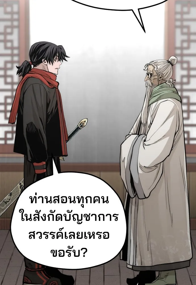 เส้นทางสู่เทพมาร ตอนที่ 110 รูปที่ 121