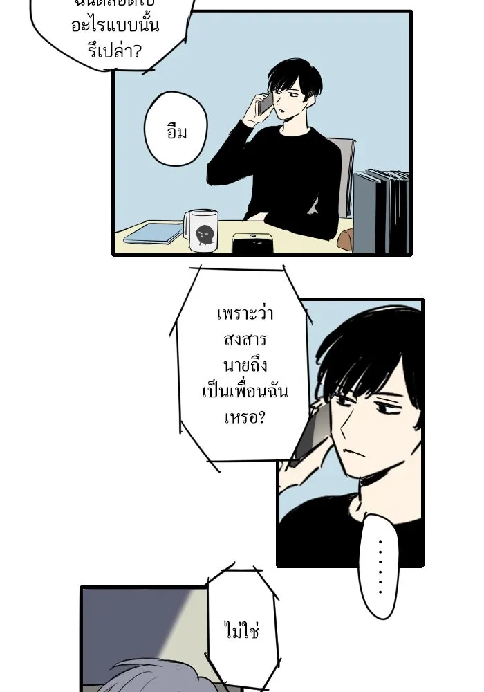 ฉันเปล่าร้องไห้ซะหน่อย ตอนที่ 23 รูปที่ 7