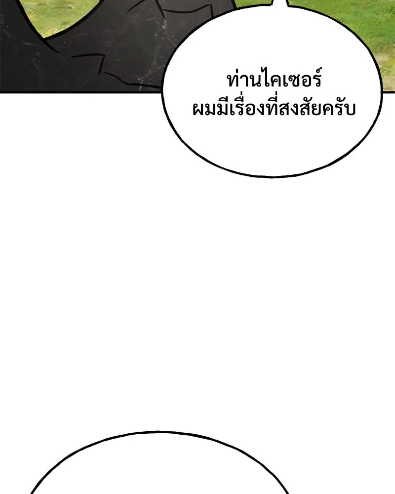 ปลูกผักพิชิตหอคอย ตอนที่ 93 รูปที่ 127