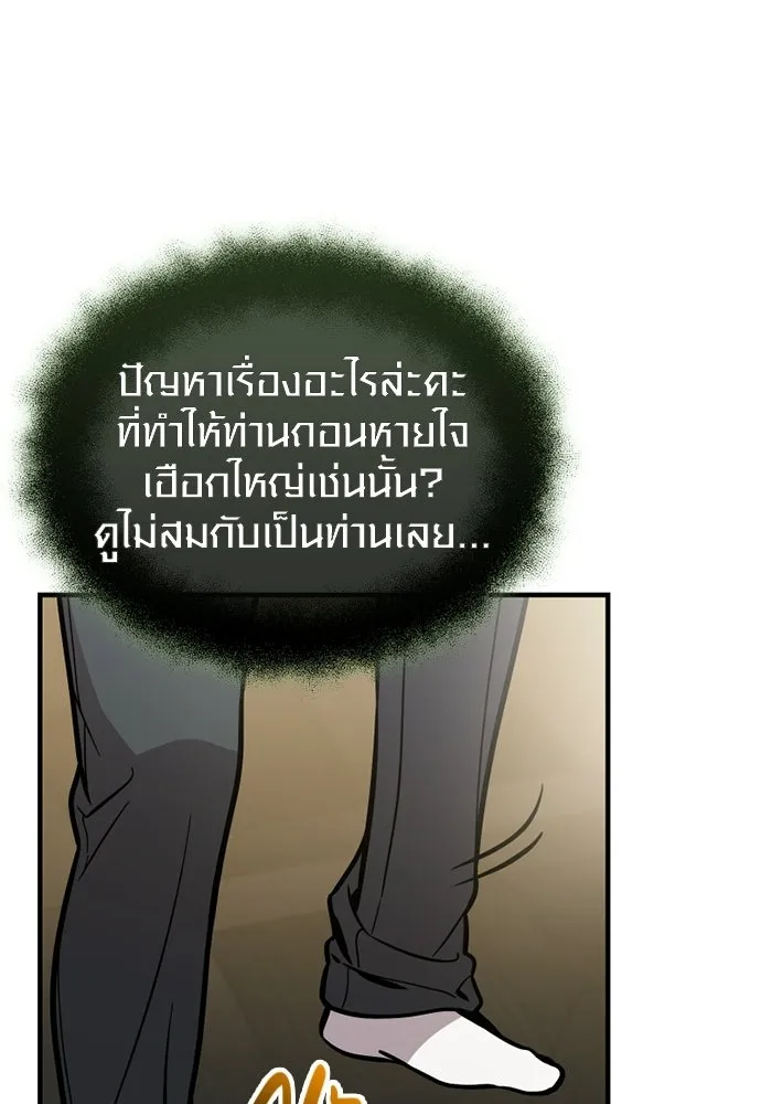 พลิกชะตาคว้าไอเทมระดับเทพ ตอนที่ 73 ทัศนศึกษา (1) รูปที่ 46