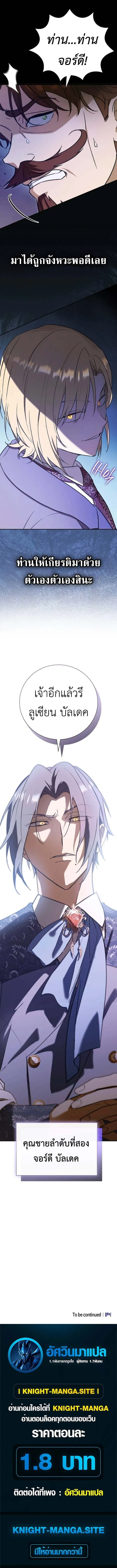 I Was Reincarnated as the Third Son of a Duke เก_ดใหม_ท_ด_นเป_นบ_ตรชายคนท_สามของท_านดย_คซะง_น ตอนที่ ตอนที่ 6 รูปที่ 18