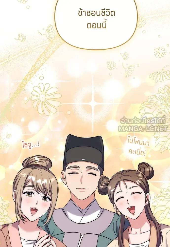 ข้าเนี่ยนะเป็นพระสนม ตอนที่ 69 เอามือนั้นออกไป รูปที่ 42