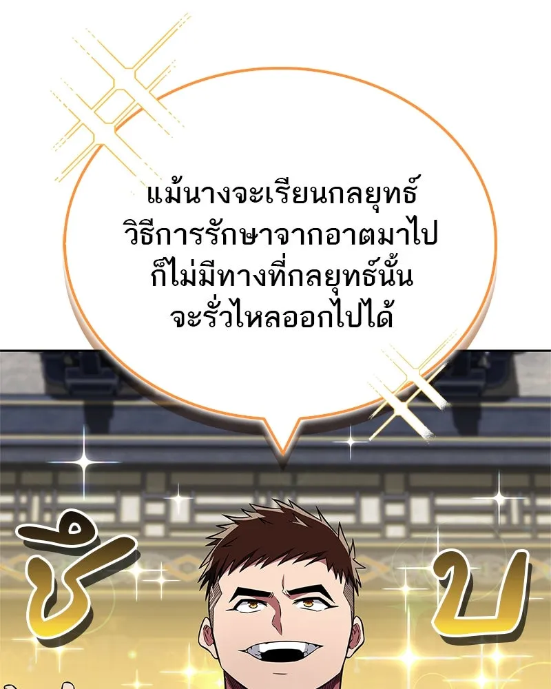 สุดยอดเทรนเนอร์แห่งยุทธภพ ตอนที่ 45 เหตุผลที่สองและข้อเสนอ รูปที่ 139