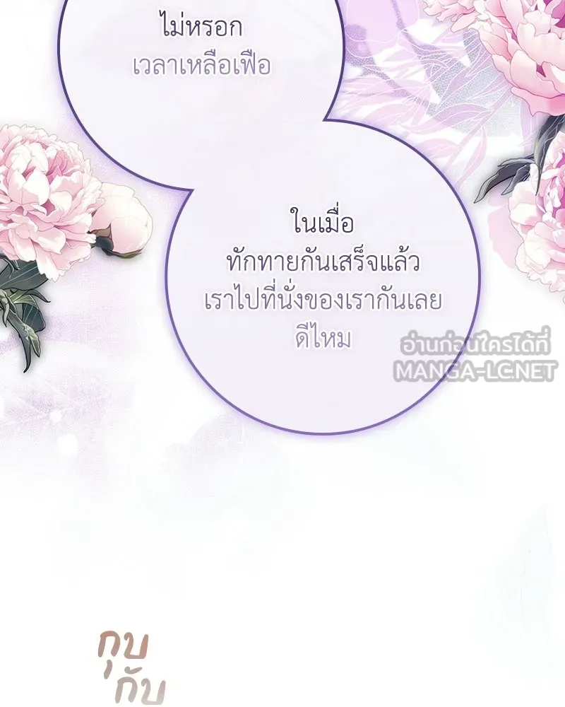 ดัชเชสเชลย ตอนที่ 68 รูปที่ 126