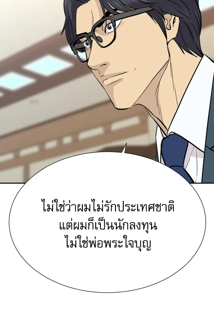 หลานอัจฉริยะของราชาเงินกู้ ตอนที่ 88 รูปที่ 97