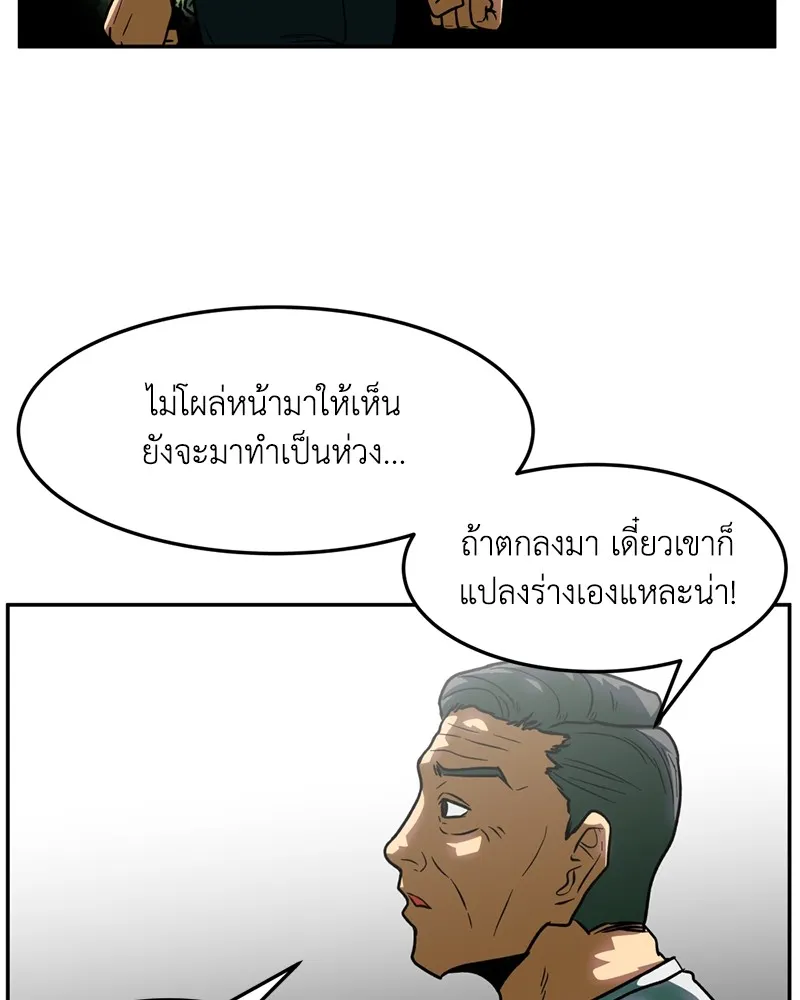 โรงเรียนสัตว์กินเนื้อ ตอนที่ 14 รูปที่ 43