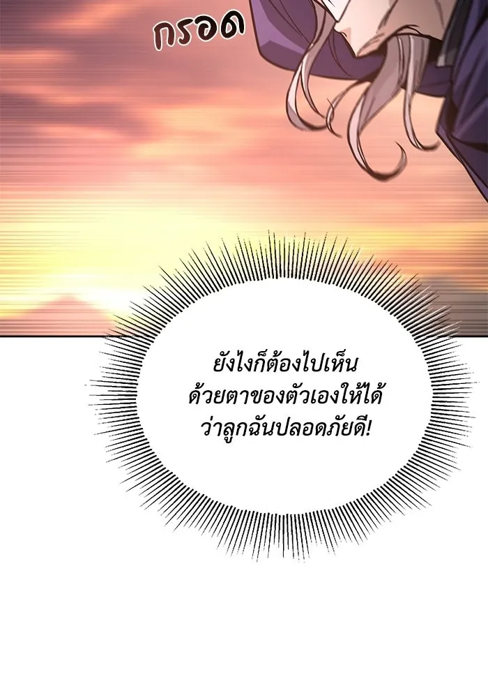 ชีวิตพลิกผันของลอร์ดผู้เกียจคร้าน ตอนที่ 127 แขกที่แอบมา รูปที่ 55