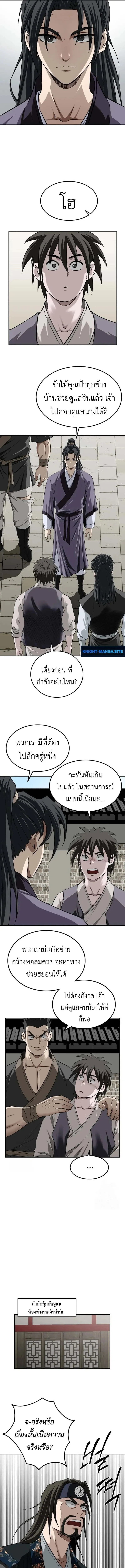 The Supreme Demonic Sword ยอดมารกระบ_ ตอนที่ ตอนที่ 12 รูปที่ 9