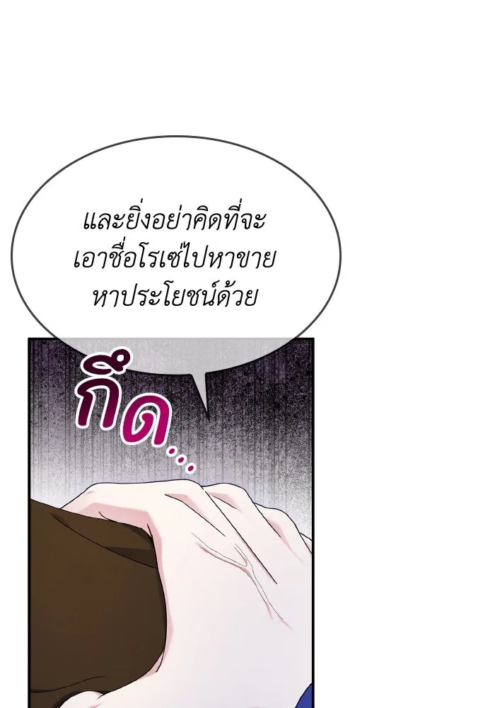 ทำแบบนี้ไม่ได้เพคะ องค์ชาย ตอนที่ 71 รูปที่ 89