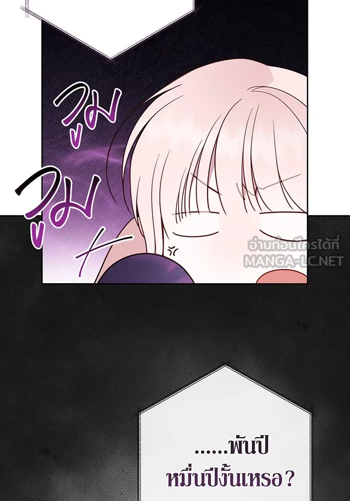 หนูน้อยทรราช ตอนที่ 101 รูปที่ 87