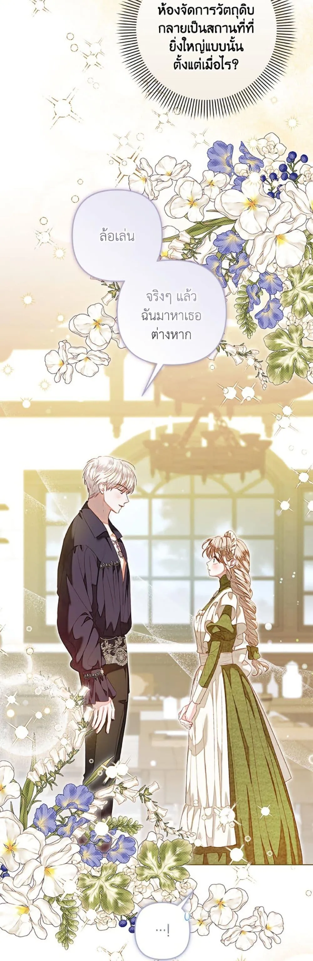 Being a Maid is Better than Being a Princess ฉ_นเป_นสาวใช_ได_ด_กว_าเป_นเจ_าหญ_งอ_กค_ะ ตอนที่ ตอนที่ 46 รูปที่ 3