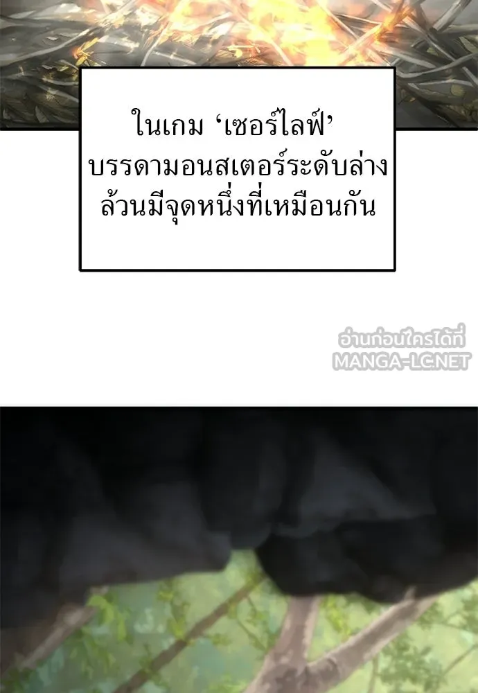 ผู้เชี่ยวชาญวันสิ้นโลก ตอนที่ 3 รูปที่ 153