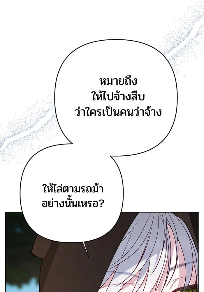 หนูน้อยทรราช ตอนที่ 77 รูปที่ 155