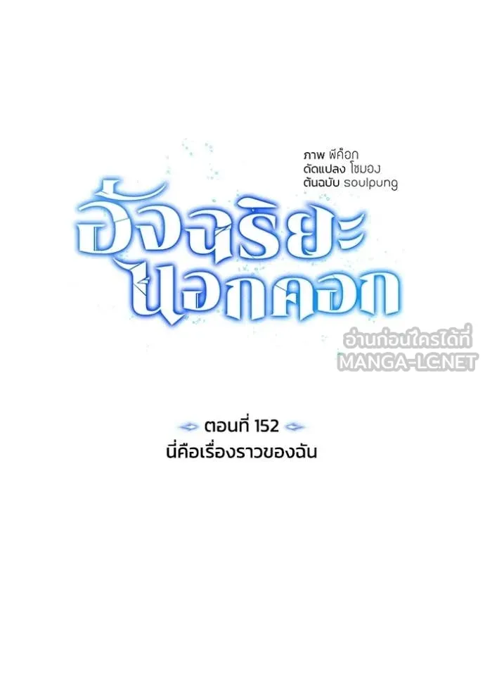 อัจฉริยะนอกคอก ตอนที่ 152 รูปที่ 19