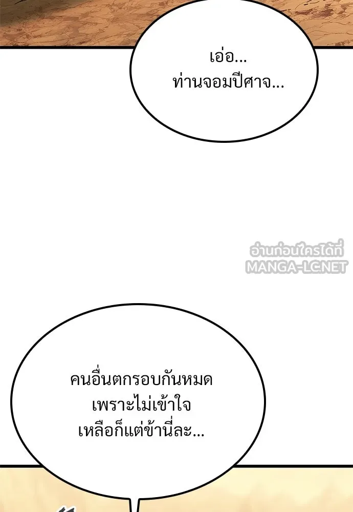 วิถีชาวนาของราชาปีศาจ ตอนที่ 38 รูปที่ 60