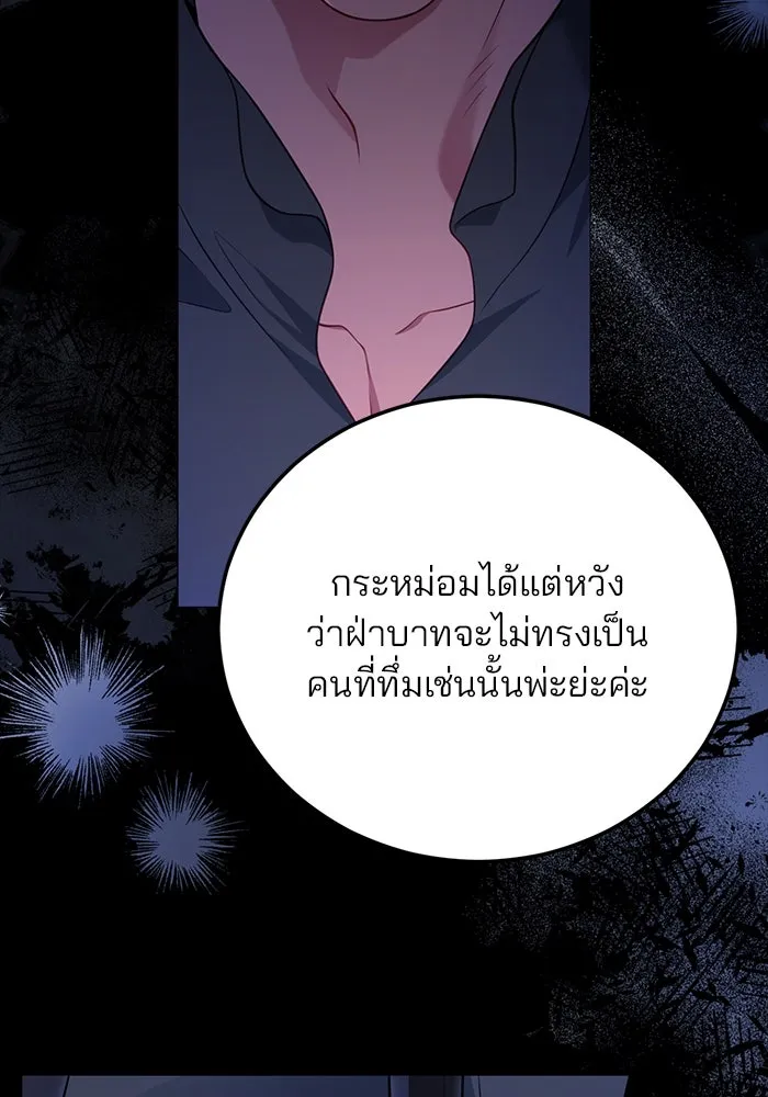 แผนหย่าสามีทรราช ตอนที่ 81 รูปที่ 58