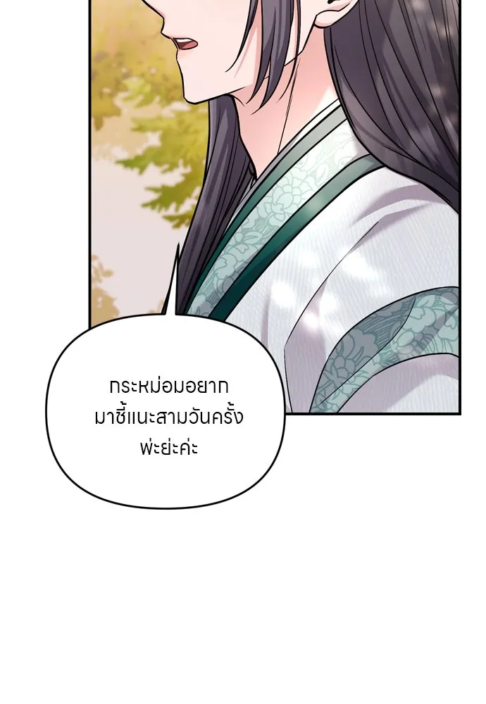 ข้าเนี่ยนะเป็นพระสนม ตอนที่ 53 ต่างคนต่างอึดอัดใจ รูปที่ 52