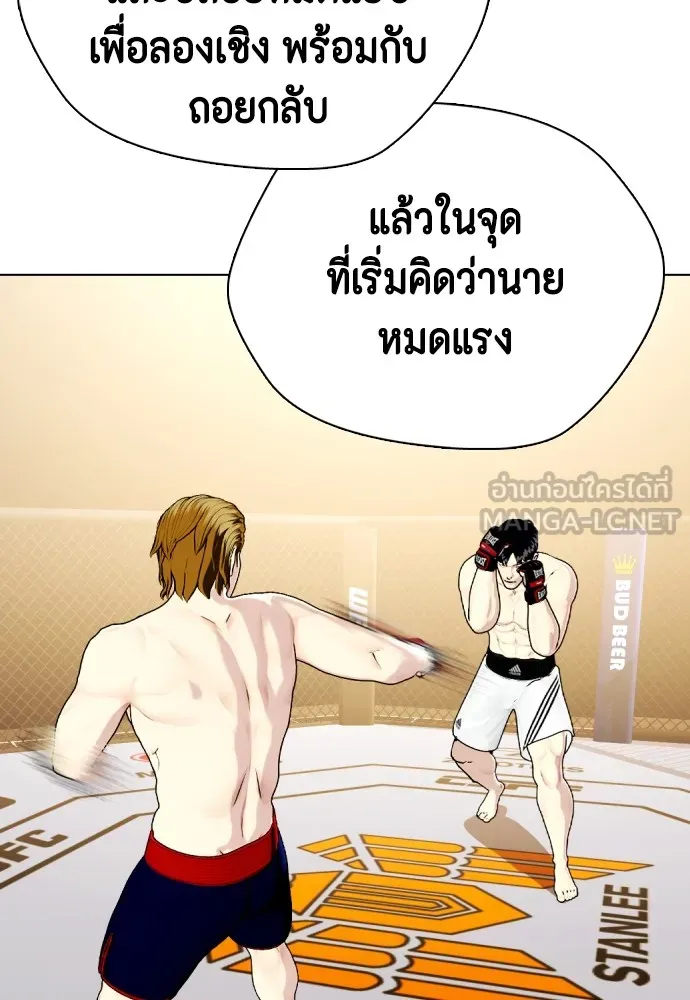 หมาหัวเน่าเก๋าเกินไป ตอนที่ 73 รูปที่ 174