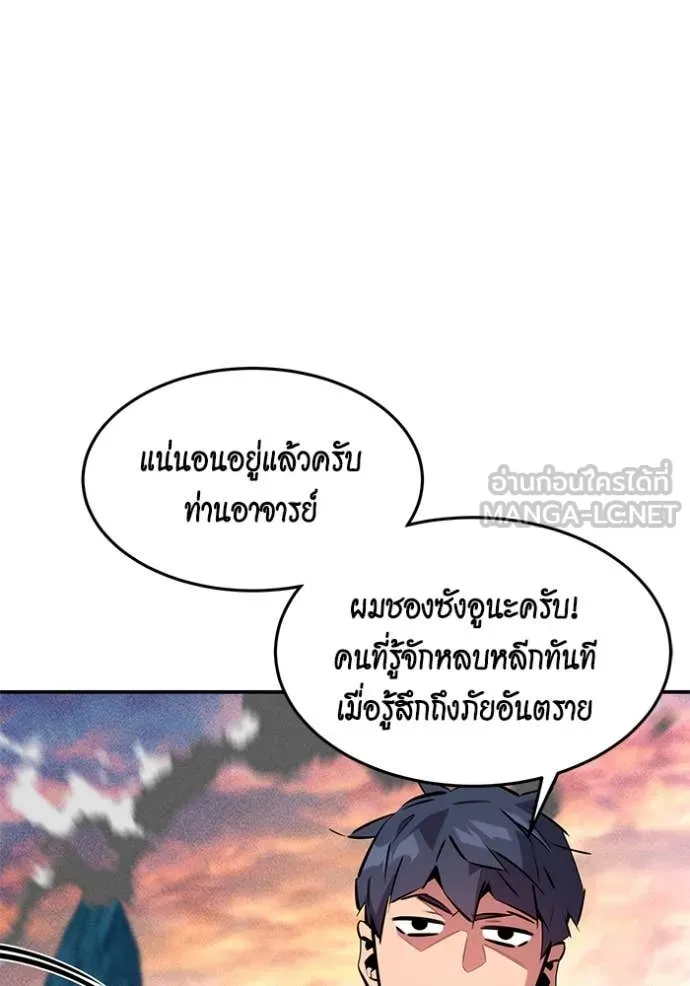 แยกร่าง ล่าอัตโนมัติ ตอนที่ 147 รูปที่ 66