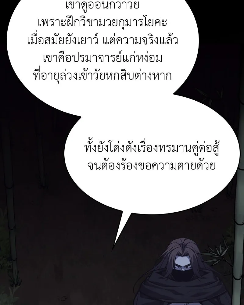 เกิดอีกทีเป็นว่าที่ประมุขลัทธิมาร ตอนที่ 66 รูปที่ 46