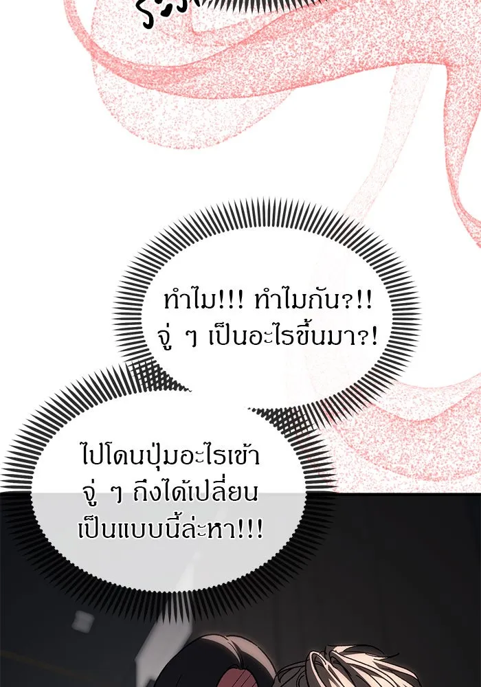 ปฏิบัติการลับบุกโรงเรียนไฮโซ ตอนที่ 108 รูปที่ 49