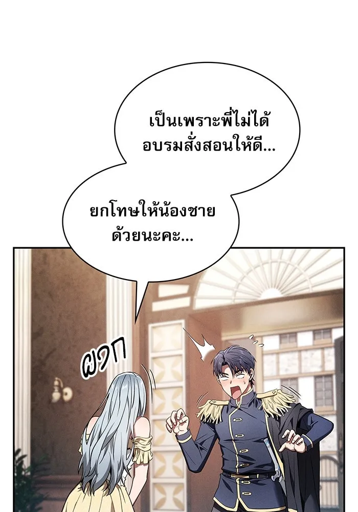 นักดาบอัจฉริยะจากอะคาเดมี ตอนที่ 16 รูปที่ 106