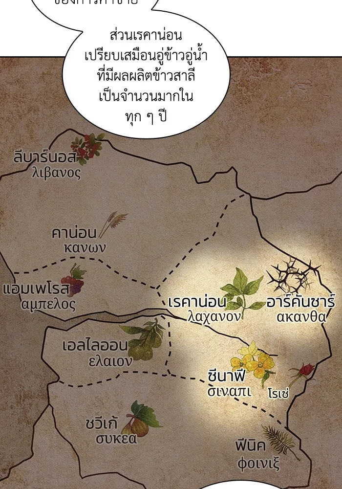 ฟิลเลียโรเซ่กับคำทำนายแห่งมงกุฎหนาม ตอนที่ 29 รูปที่ 76