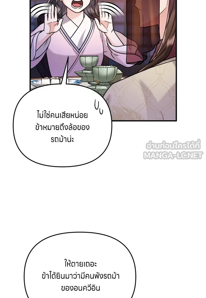 ข้าเนี่ยนะเป็นพระสนม ตอนที่ 23 ข้าได้ยินเรื่องน่าเหลือเชื่อพว รูปที่ 3