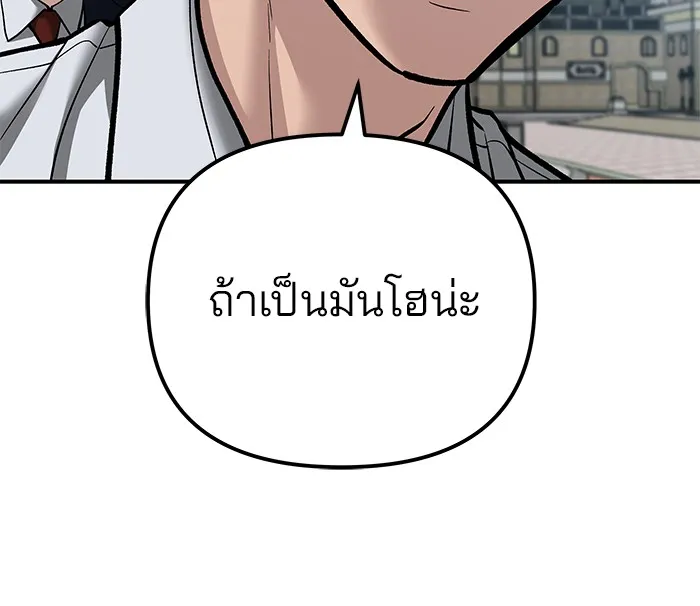 เลวฟาดเลว ตอนที่ 89 รูปที่ 187