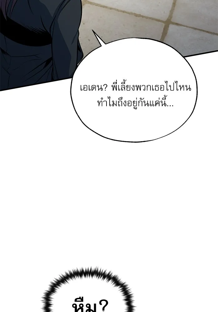 ศาสตราจารย์จำเป็นแห่งอะคาเดมี ตอนที่ 102 รูปที่ 133