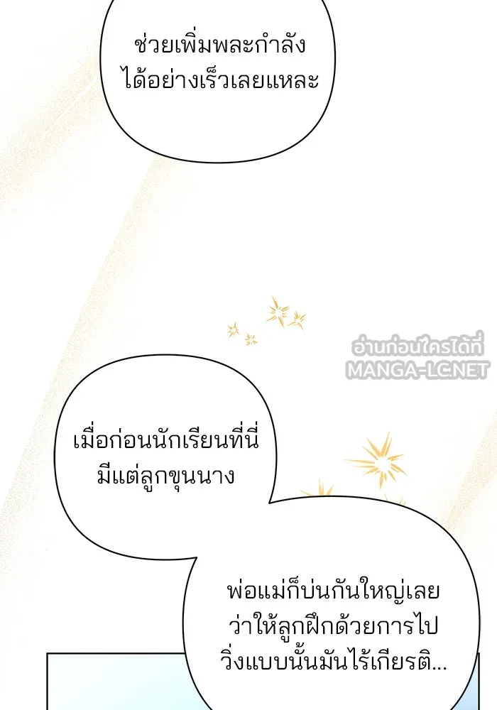 อะคาเดมีนี้เห็นทีจะเจ๊ง ตอนที่ 5 รูปที่ 72