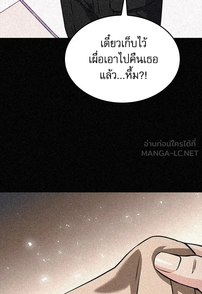 ดรูอิดแห่งสถานีโซล ตอนที่ 130 รูปที่ 90