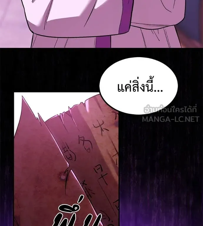 เรียกฉันว่าพระเจ้า ตอนที่ 66 รูปที่ 34