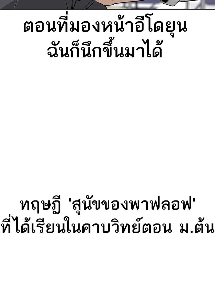 เหยื่ออย่างผมต้องรอด ตอนที่ 1 รูปที่ 185