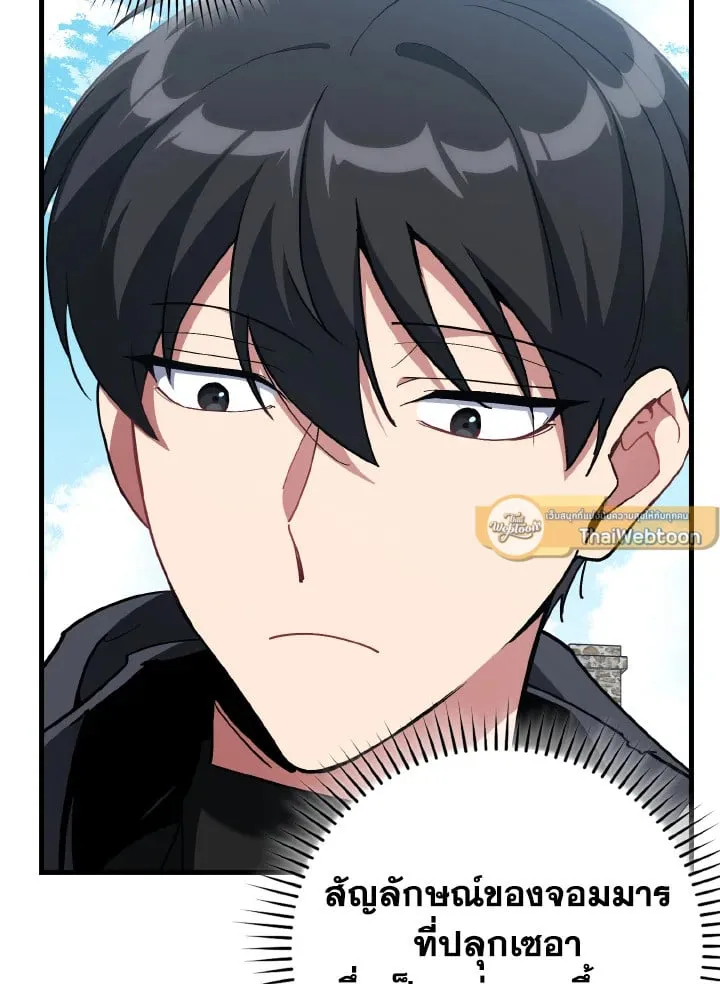 Max Level Player ตอนที่ ตอนที่ 102 รูปที่ 31