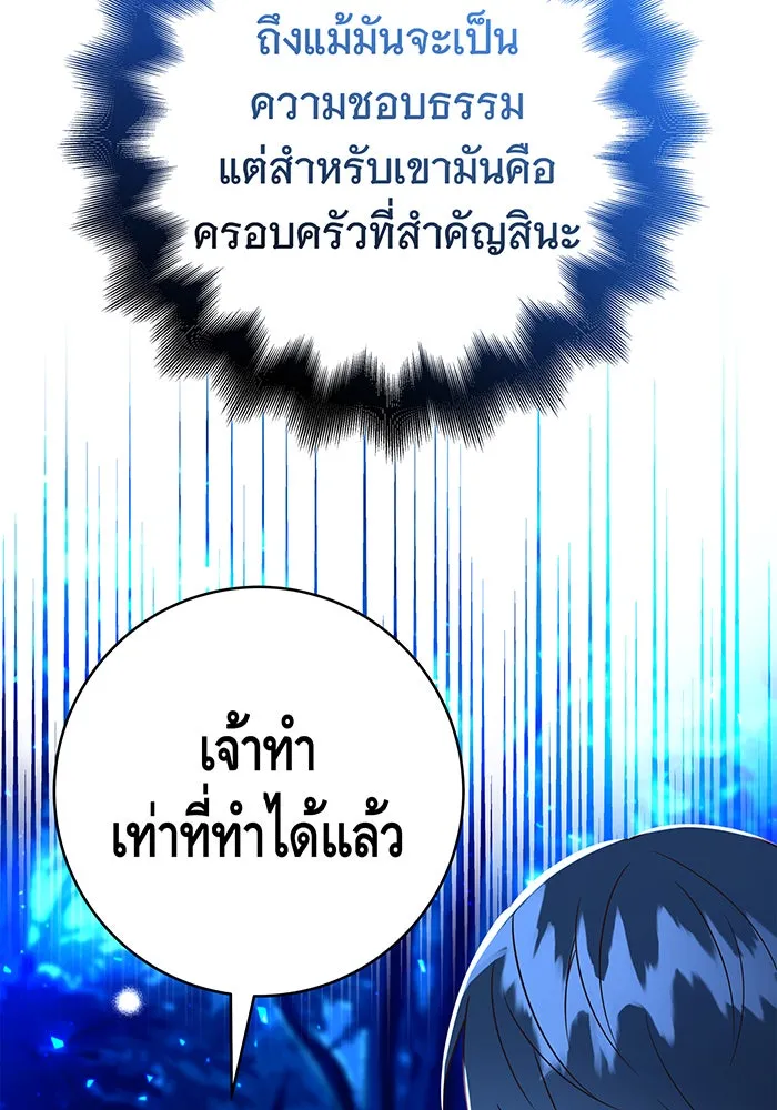 นางร้ายที่ไหนจะมีคุณธรรม ตอนที่ 61 รูปที่ 64