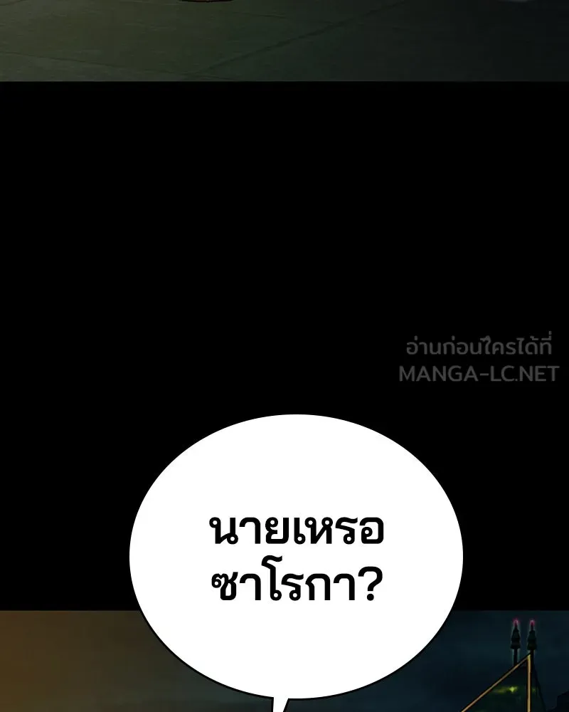 เกาลูน  ซาโรกา ตอนที่ 2 รูปที่ 87