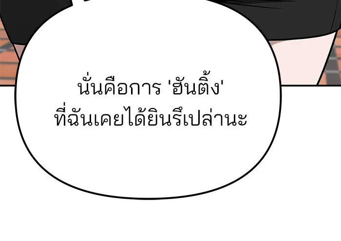 เลวฟาดเลว ตอนที่ 90 รูปที่ 13