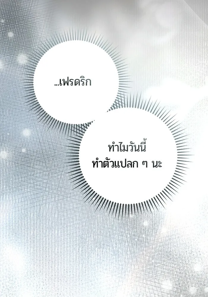 แด่ดยุกผู้สมบูรณ์แบบ ตอนที่ 26 รูปที่ 94