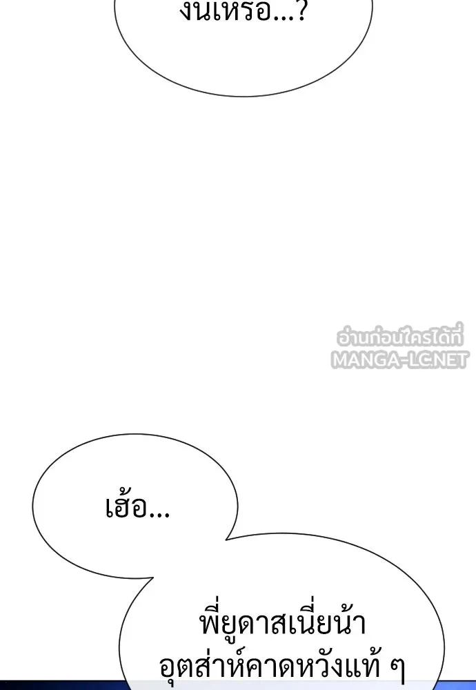 นักฆ่าย้อนวัย ตอนที่ 91 รูปที่ 252