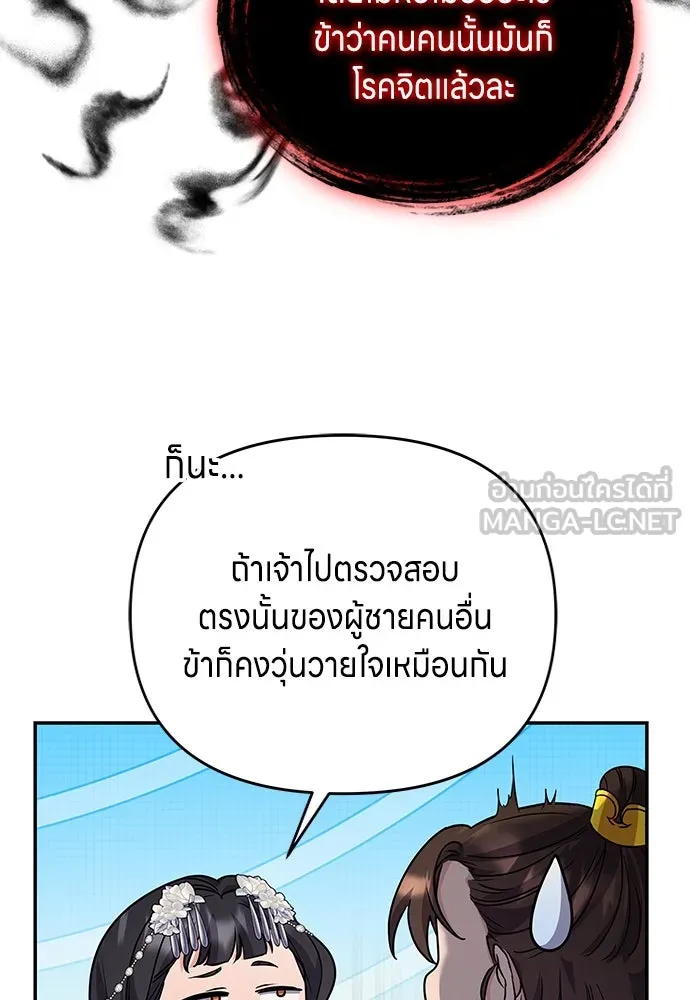 ข้าเนี่ยนะเป็นพระสนม ตอนที่ 72 ข้าเป็นจอมยุทธ์แห่งยุทธภพ! รูปที่ 66