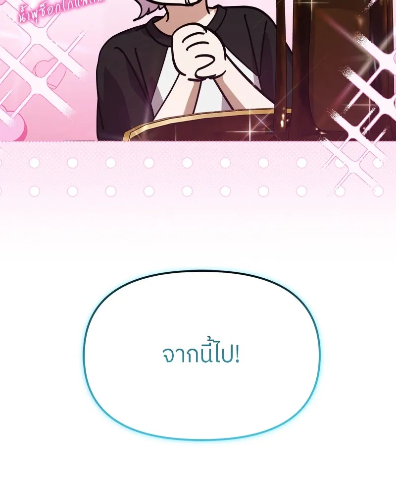 ย้อนเวลามาเป็นมักเน่ ตอนที่ 32 รูปที่ 26