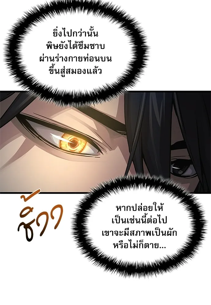 ลับลางลวง ตอนที่ 101 ราชาอสรพิษ (3) รูปที่ 74
