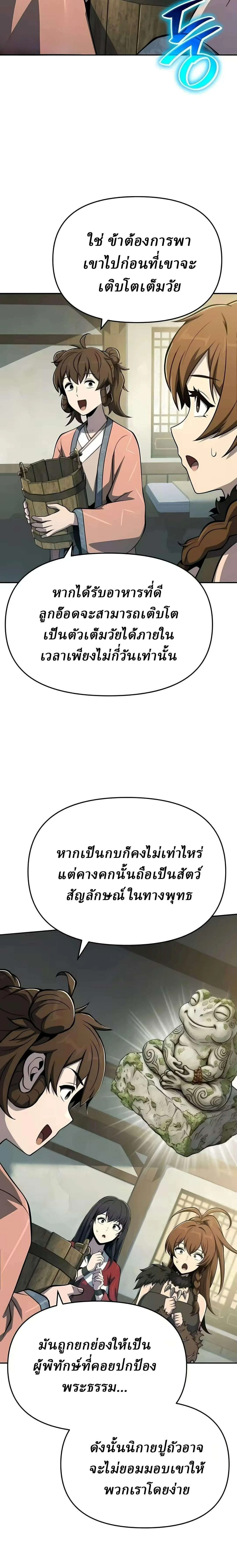 The Poison Master of Sacheon Tang Clan สาราน_กรมส_ตว_พ_ษของสตร_มเมอร_ผ_เก_ดใหม_ในต_างโลก ตอนที่ ตอนที่ 90 รูปที่ 28