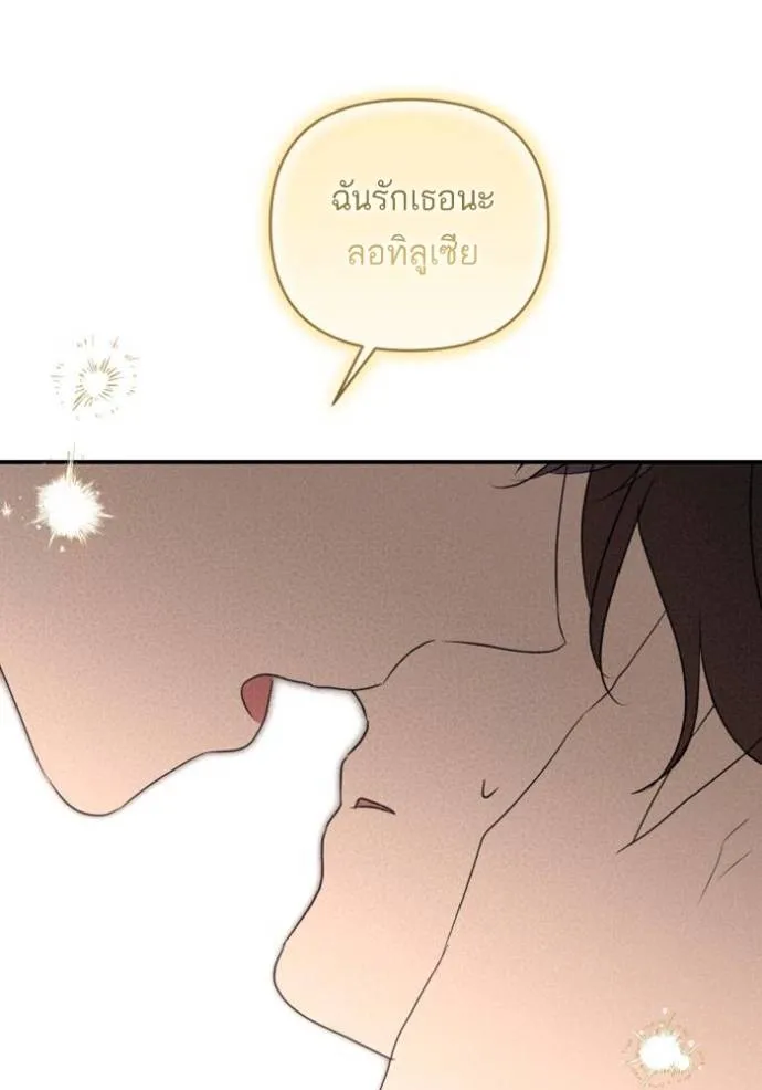 บุตรสาวของดยุกปีศาจ ตอนที่ 185 รูปที่ 62