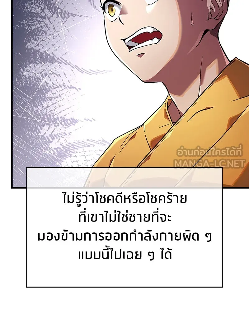 สุดยอดเทรนเนอร์แห่งยุทธภพ ตอนที่ 2 ตาหลวงจีนแก่หงำเหงือก..! รูปที่ 30